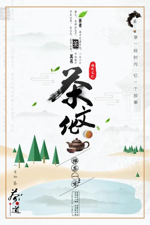 禪茶一味 茶道文化的深邃境界與當代傳播